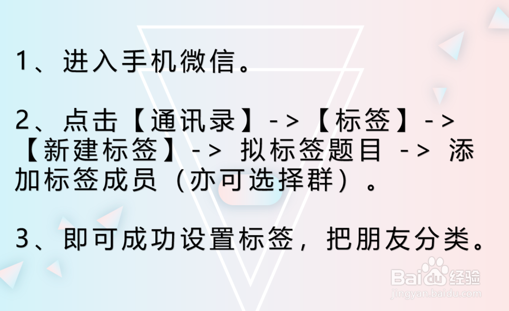 手机微信如何创建谁可以看的标签分组 分类朋友