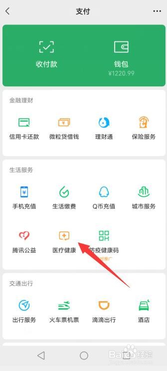微信怎么查社保卡余额查询