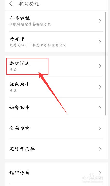魅族16x游戏模式如何更好的使用