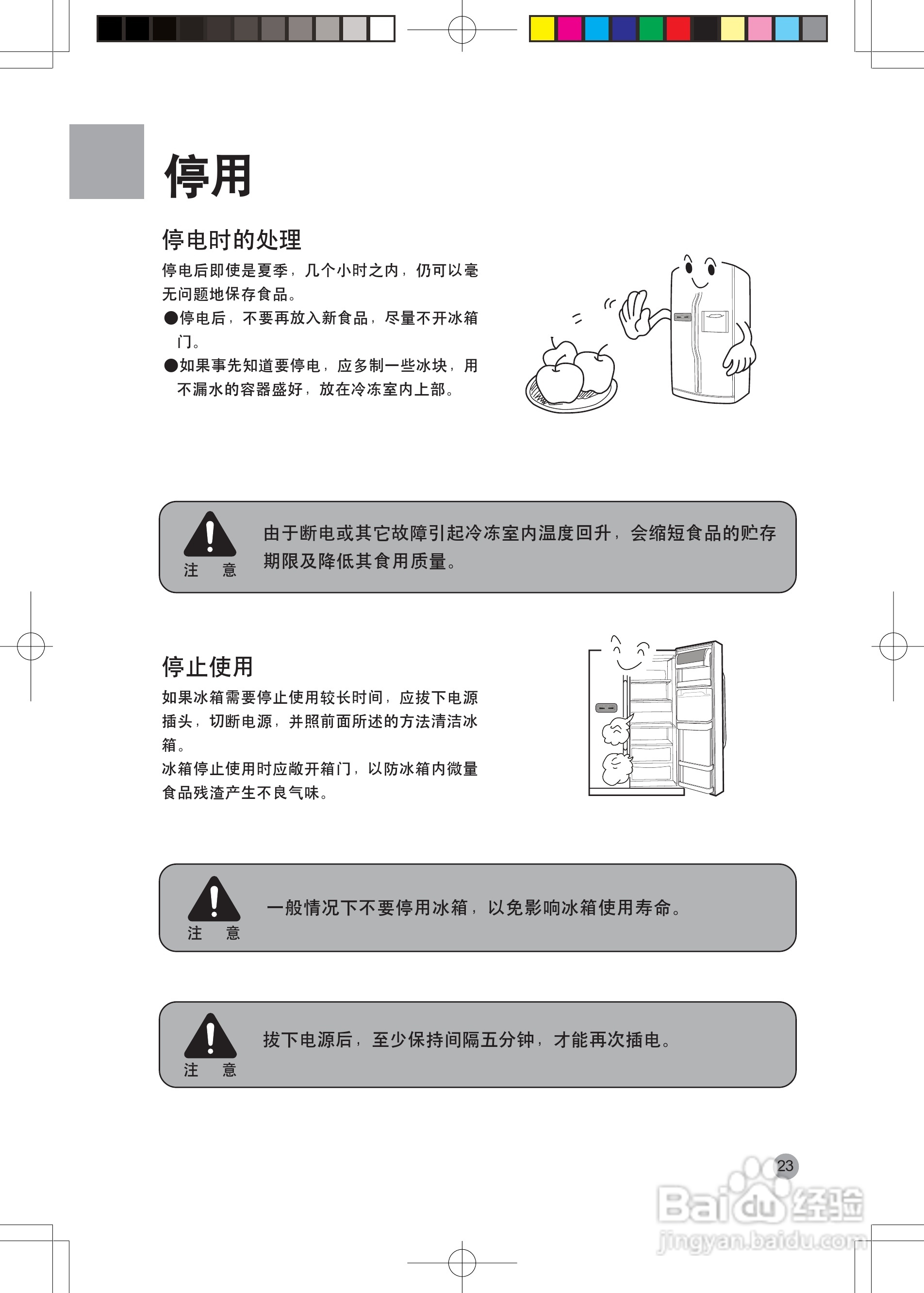 海尔冰箱BCD-555WA型说明书:[3]