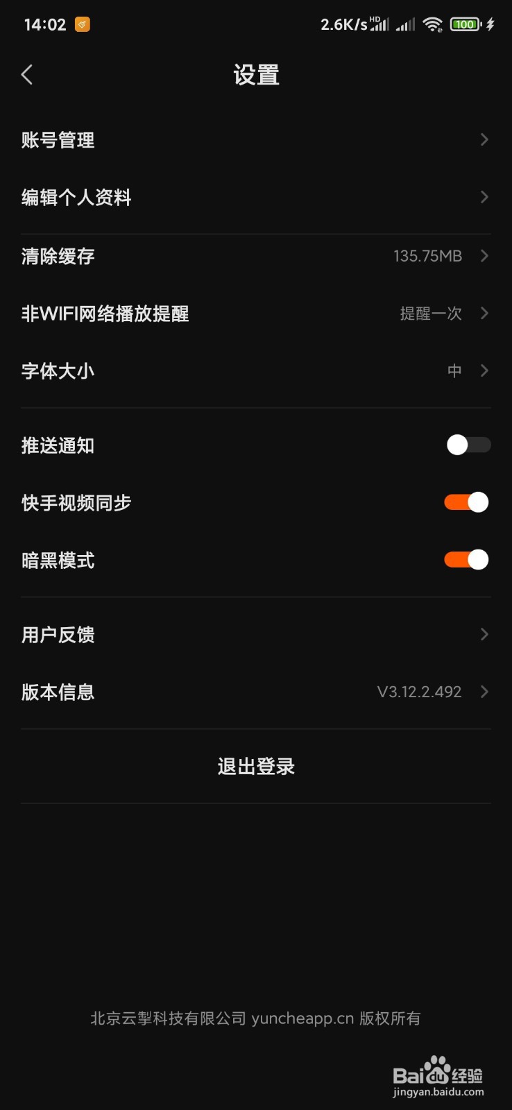 快看点如何开启夜间模式
