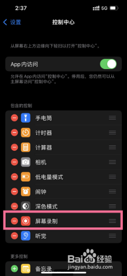 苹果手机怎么设置屏幕录制