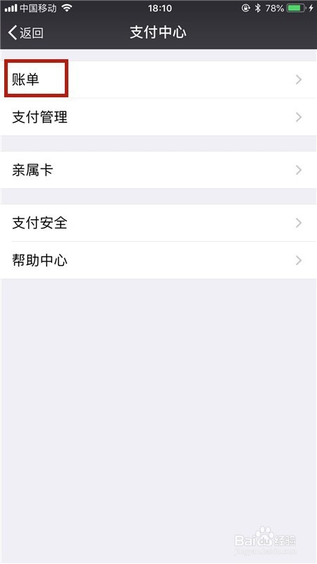 微信转账记录怎么查