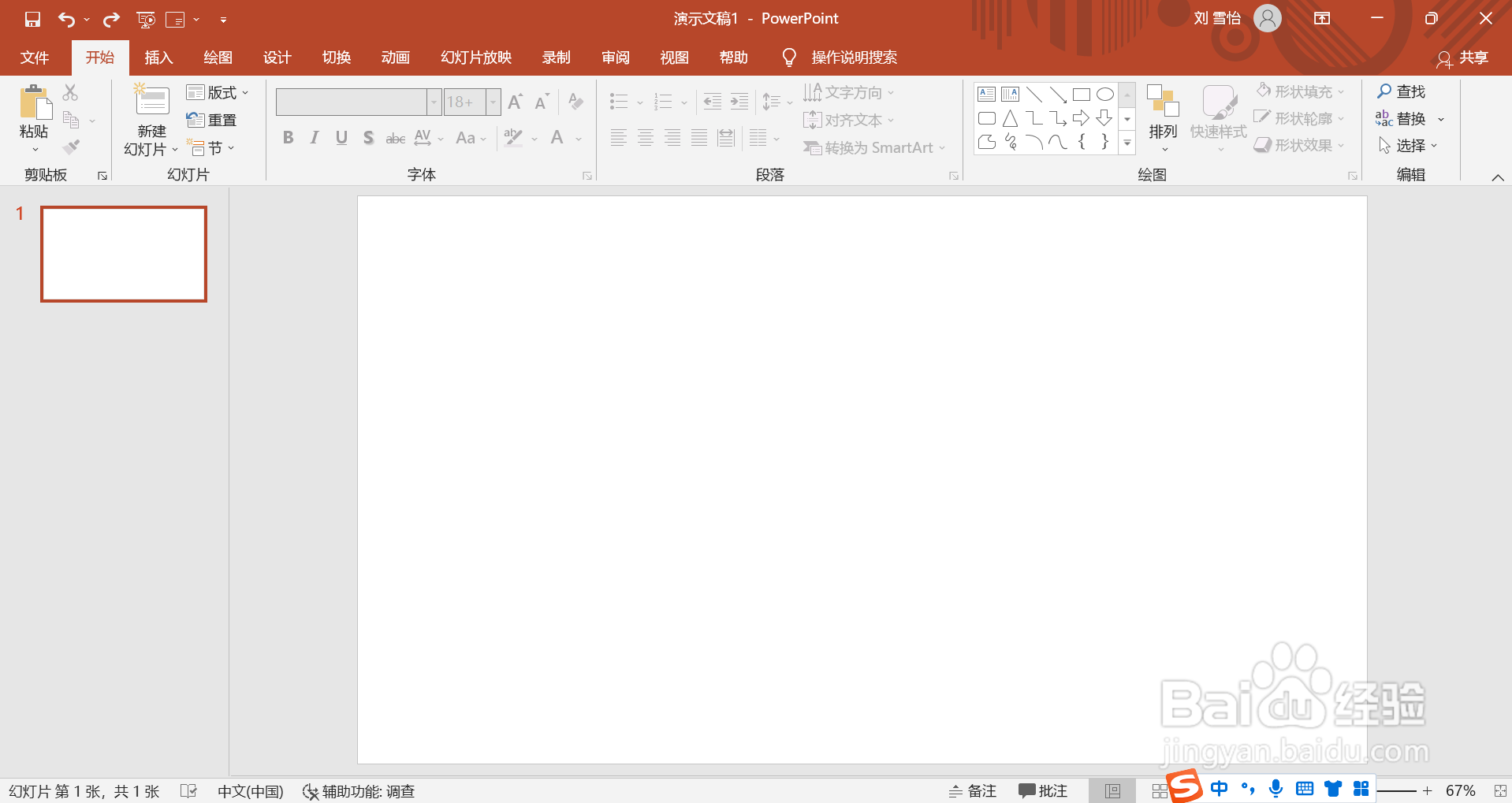 在PPT中怎么插入泪滴形状