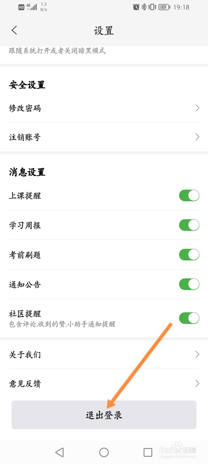 升学教育怎么切换账号