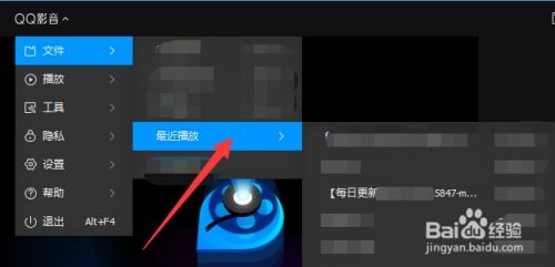 QQ影音如何查看最近播放过的影音文件？