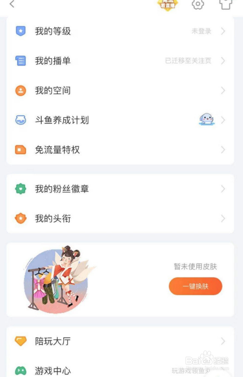 斗鱼的我的粉丝徽章在哪里呢