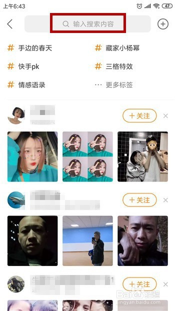 快手怎么查找用户