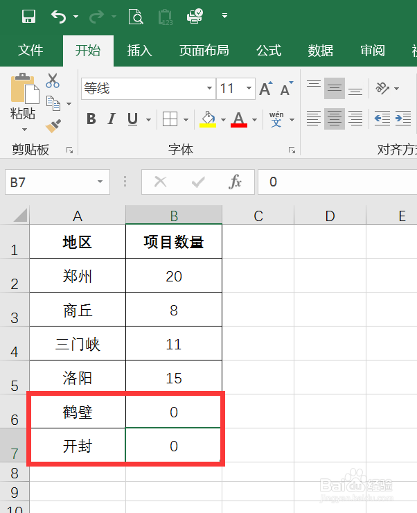 Excel中不显示零值