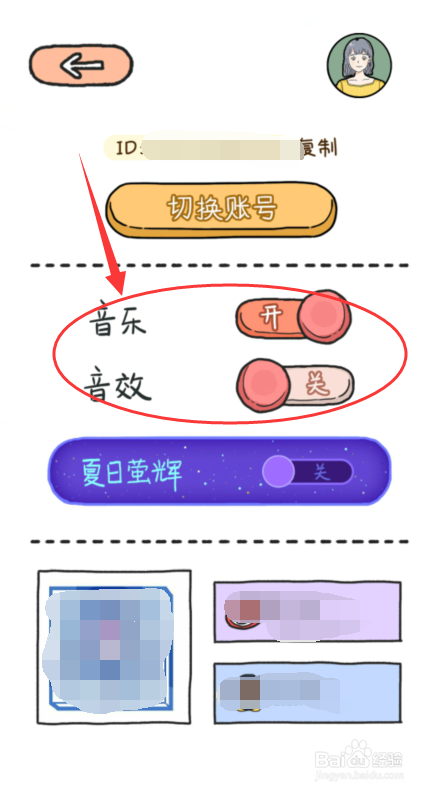 落樱小屋如何关闭背景音乐