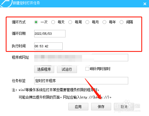 怎么用梦畅闹钟定时启动软件