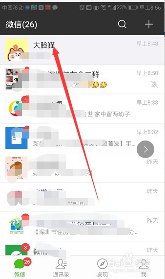 微信如何为某人创建桌面快捷方式