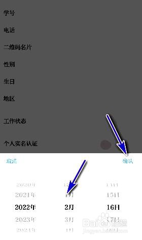 学习强国app如何修改账号生日信息