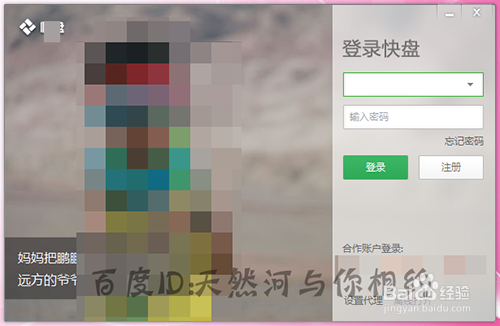 快盘开机自动启动怎么取消?