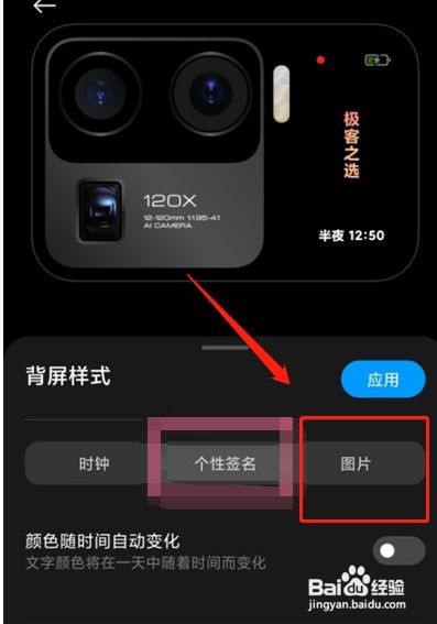 小米11ultra副屏太空人壁纸怎么设置