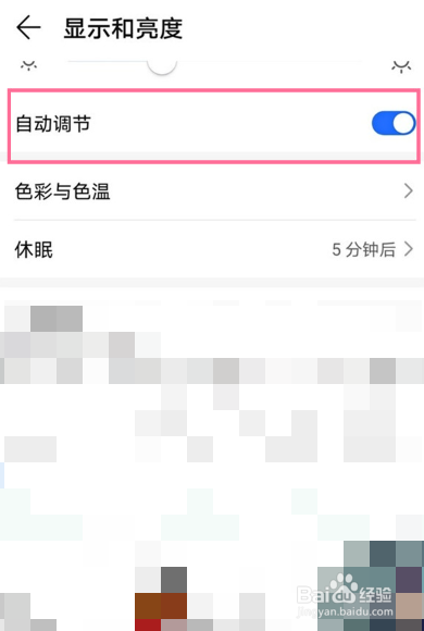 荣耀手机怎么关闭自动亮度调节