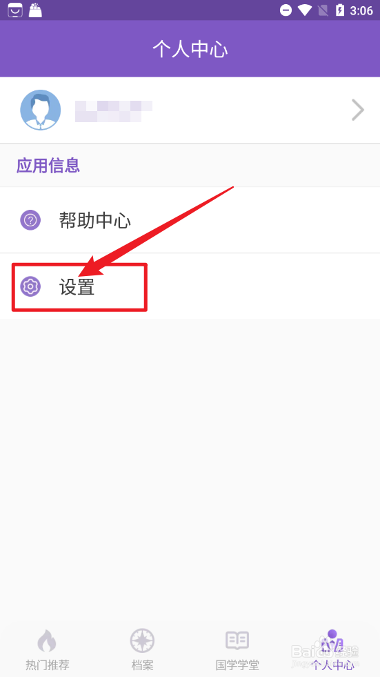 灵动紫薇如何关闭个性化推荐