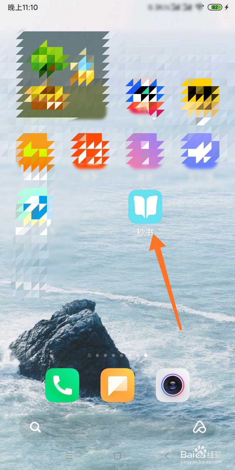 秒书APP如何分享文章