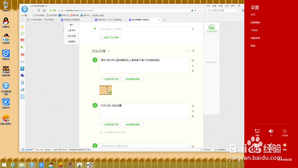 Windows 8.1 如何查看系统属性