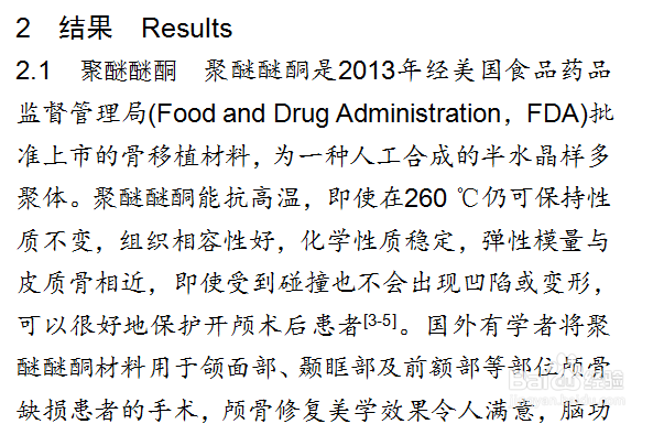 颅骨修补材料的介绍