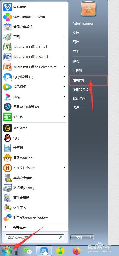 电脑如何查询鼠标的类图标路径