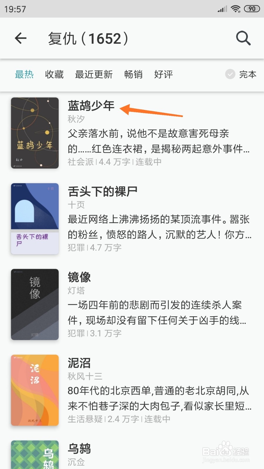 豆瓣阅读中怎么查看蓝鸪少年