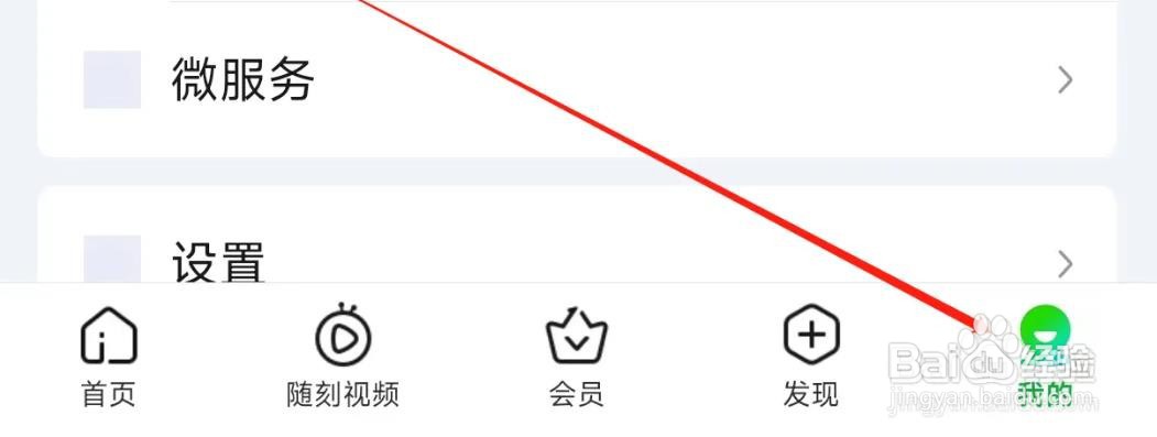 爱奇艺APP怎样进行帮助与反馈