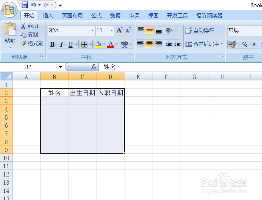 Excel中怎样给表格添加框线