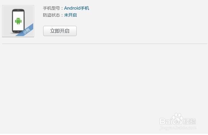 手机丢了怎么办：如何保护手机内私人信息