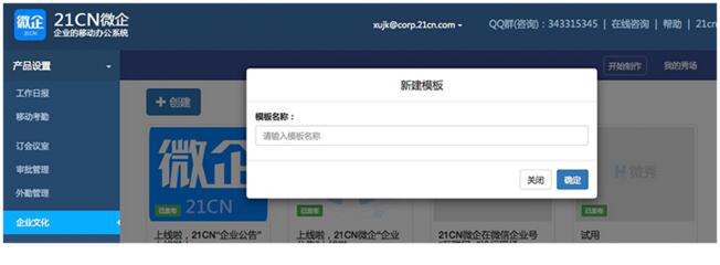 如何用微信企业号发布企业公告？