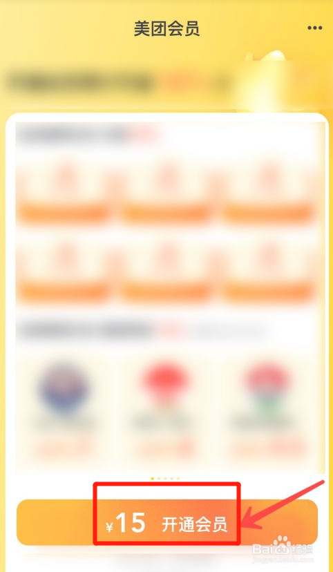 美团怎样开通会员卡