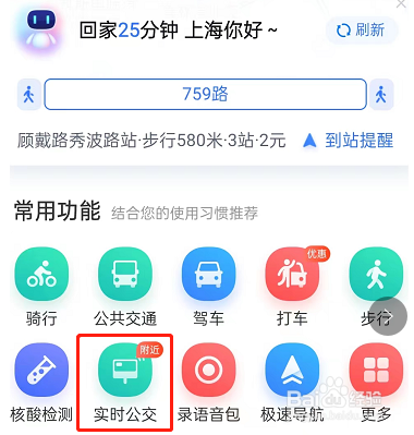 百度地图怎么添加实时公交至桌面