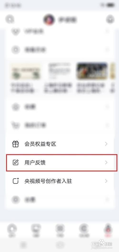 央视频app用户在哪里操作才能反馈