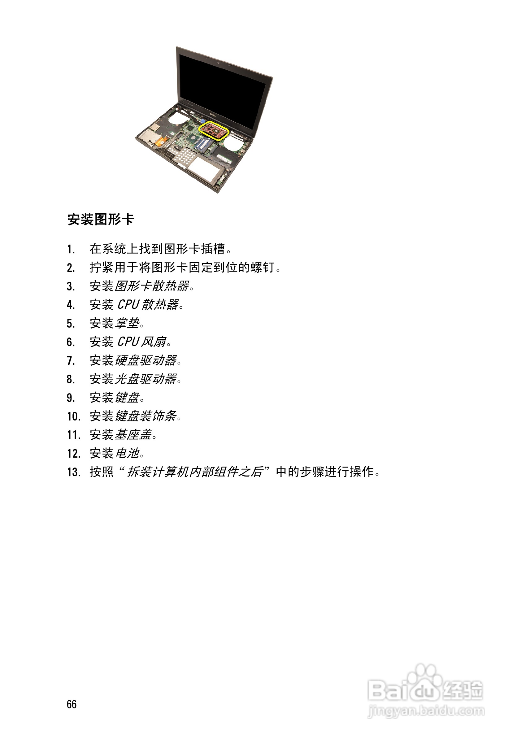 戴尔Precision M4600笔记本电脑使用说明书:[7]