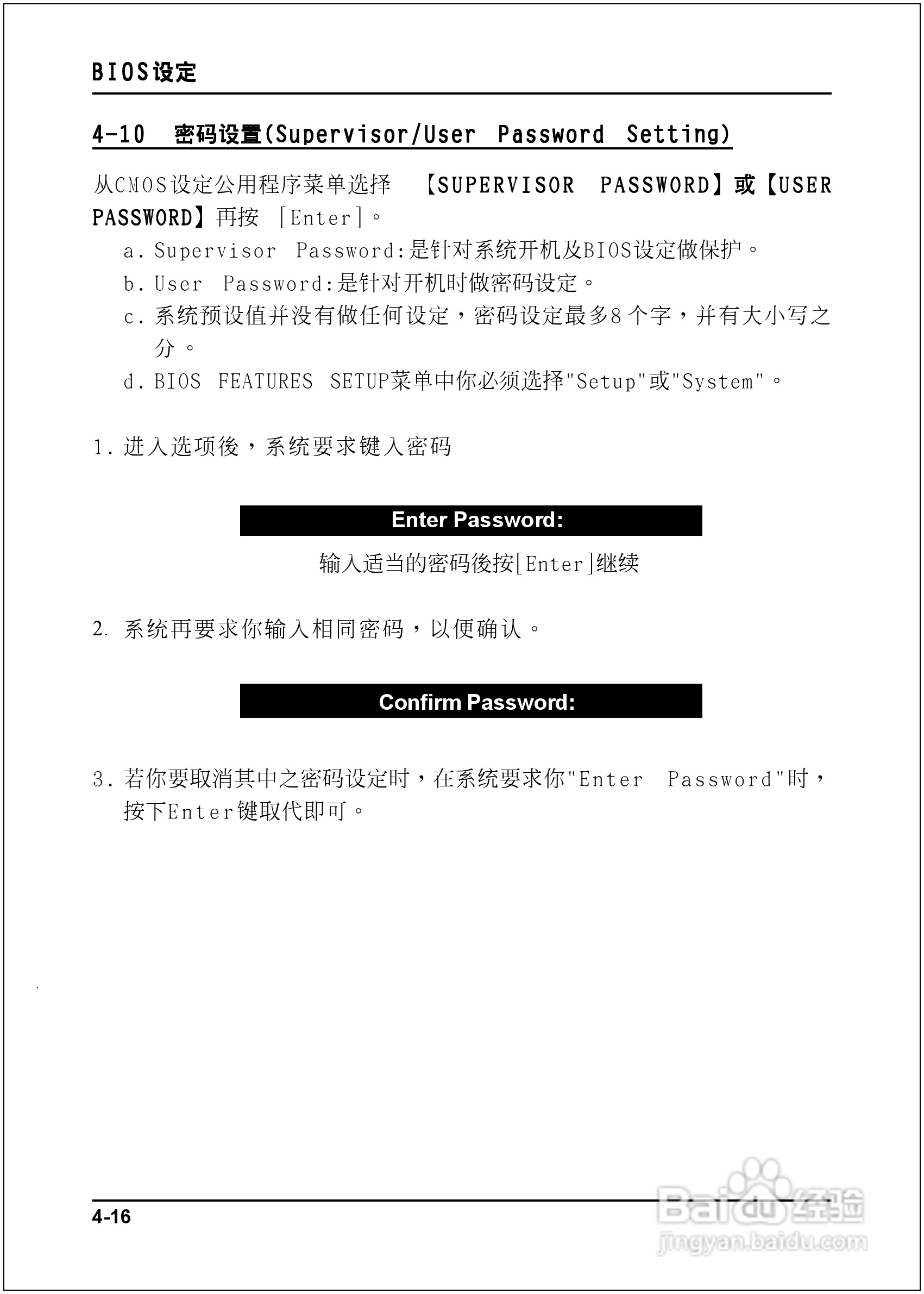 磐正EP-9NPAJ-3型主板说明书:[4]