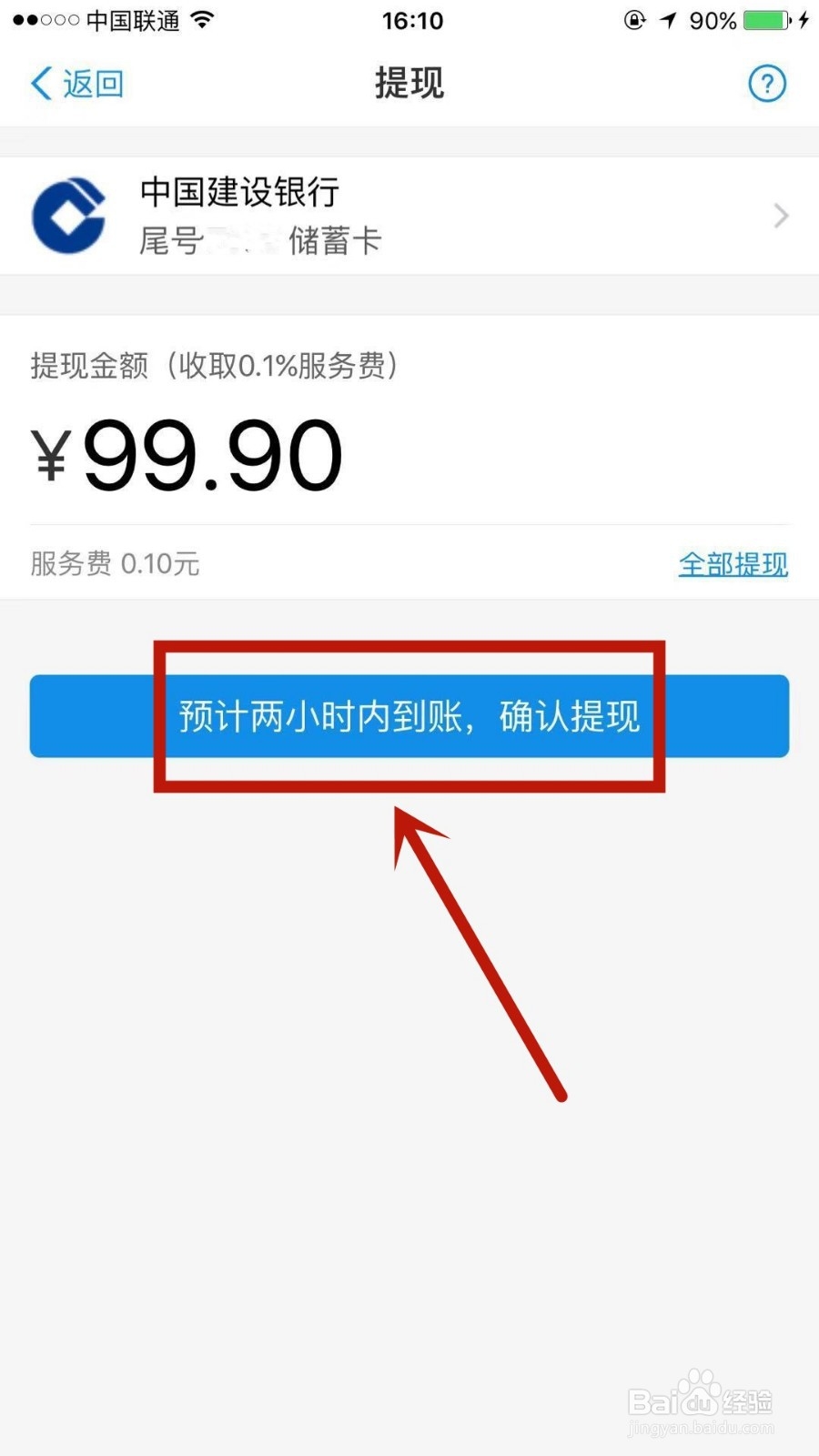 支付宝中的余额如何进行免费提现