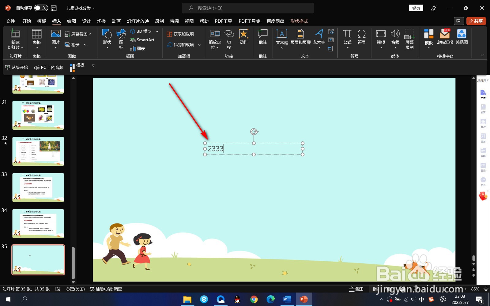 PPT没有占位符如何输入文本？