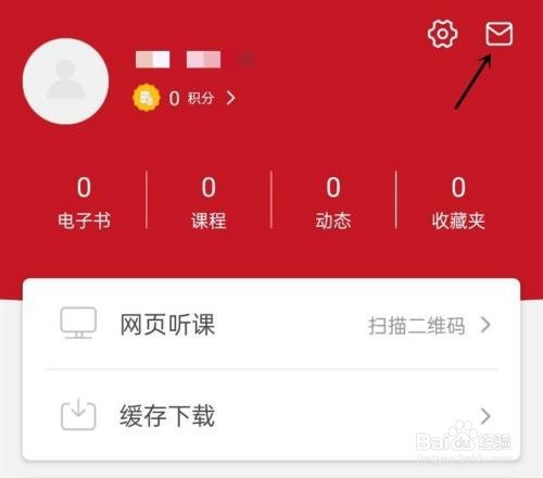 半月谈怎么一键阅读通知消息