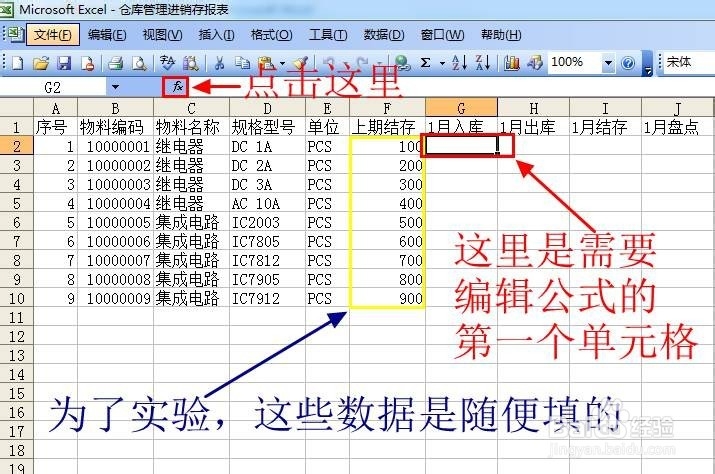 <b>Excel制作仓库管理进销存：[3]SUMIF函数</b>