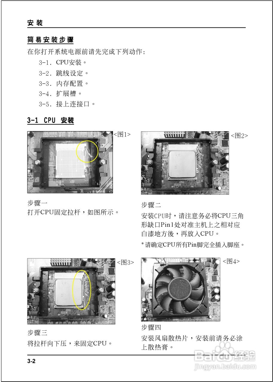 磐正EP-9NPAJ-3P型主板说明书:[2]