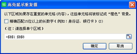 怎么快速查找Excel表格中的重复数据