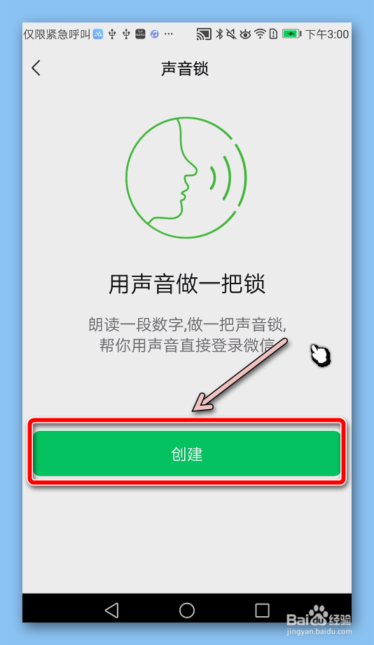 微信如何设置使用声音锁登录？