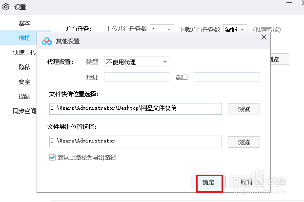 百度网盘设置文件默认导出路径