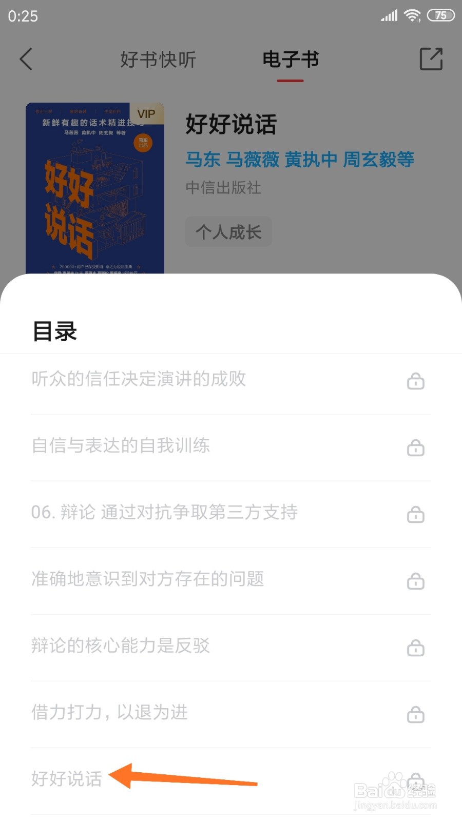 中信书院中怎么查看好好说话