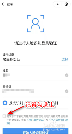 如何通过粤省事办理公积金相关业务