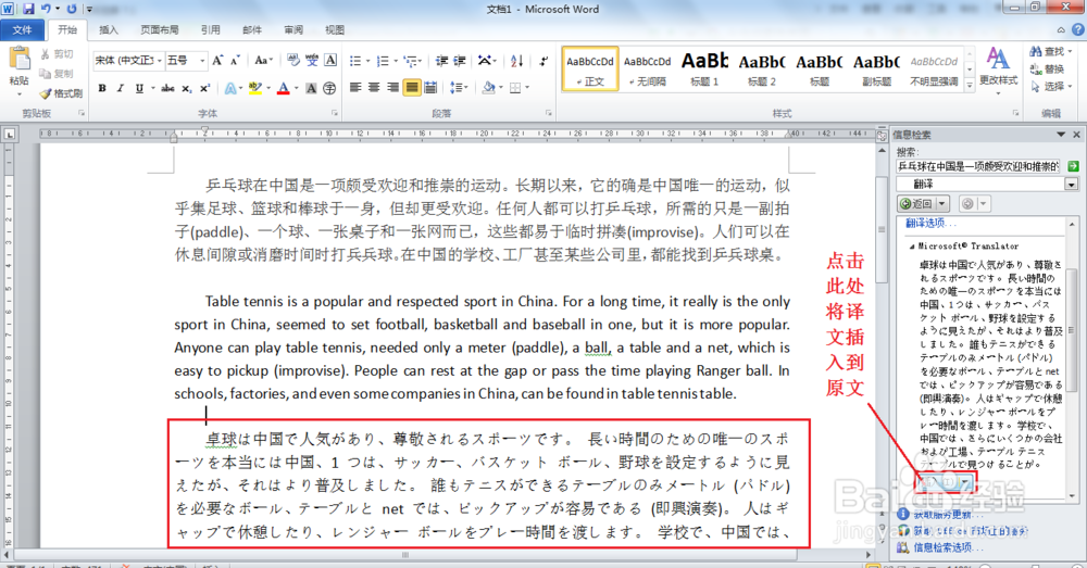 Word2010如何实现多语言翻译 ？