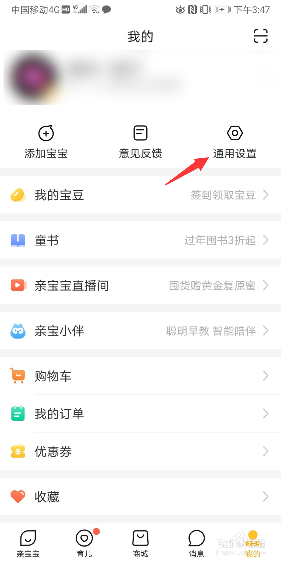 亲宝宝怎么设置字号大小