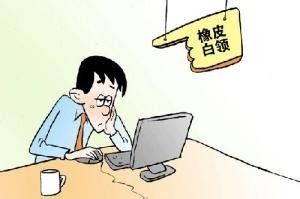 如何在上司面前规避风险