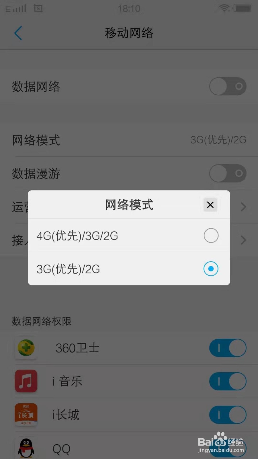 VIVO手机里的网络模式在哪选择