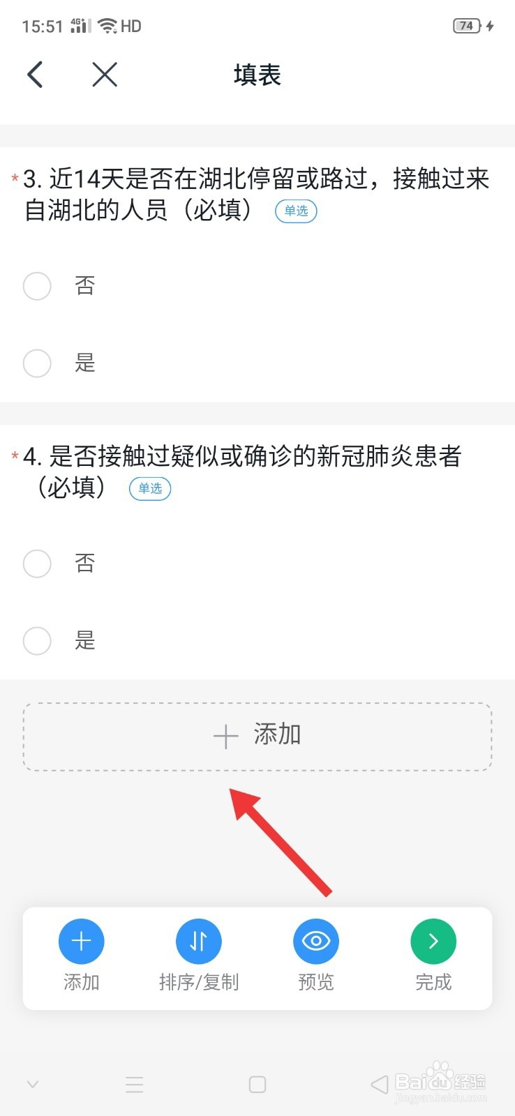 钉钉怎么修改每日健康上报的表格